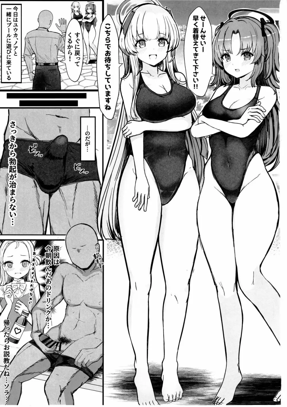 セミナーのドスケベ♥パコパコ♥なつやすみっ! Page.2