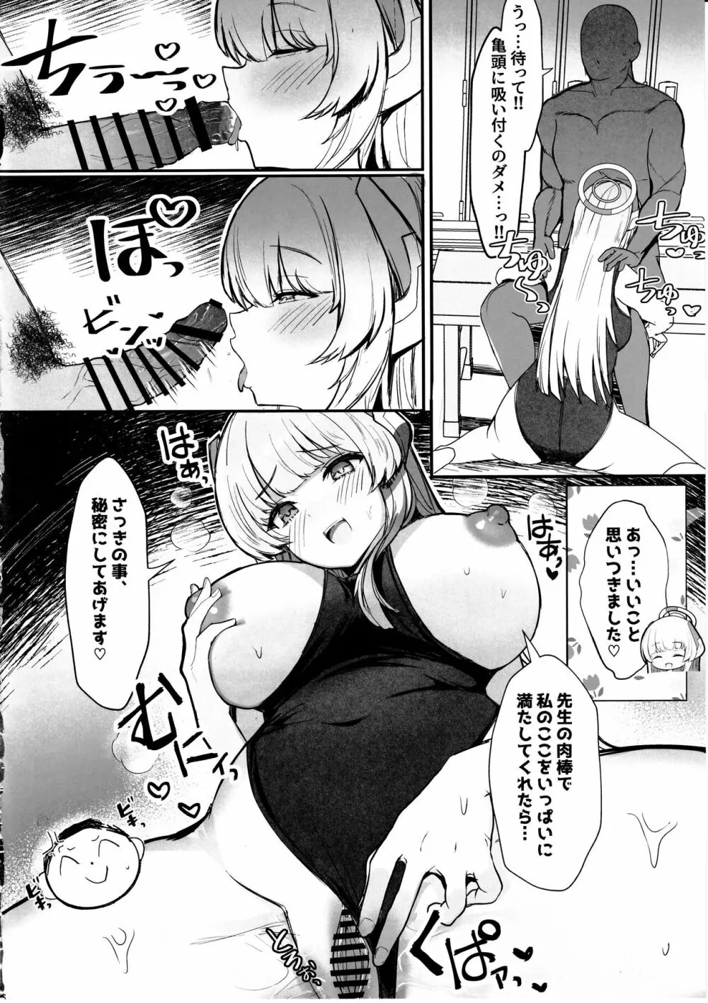 セミナーのドスケベ♥パコパコ♥なつやすみっ! Page.5