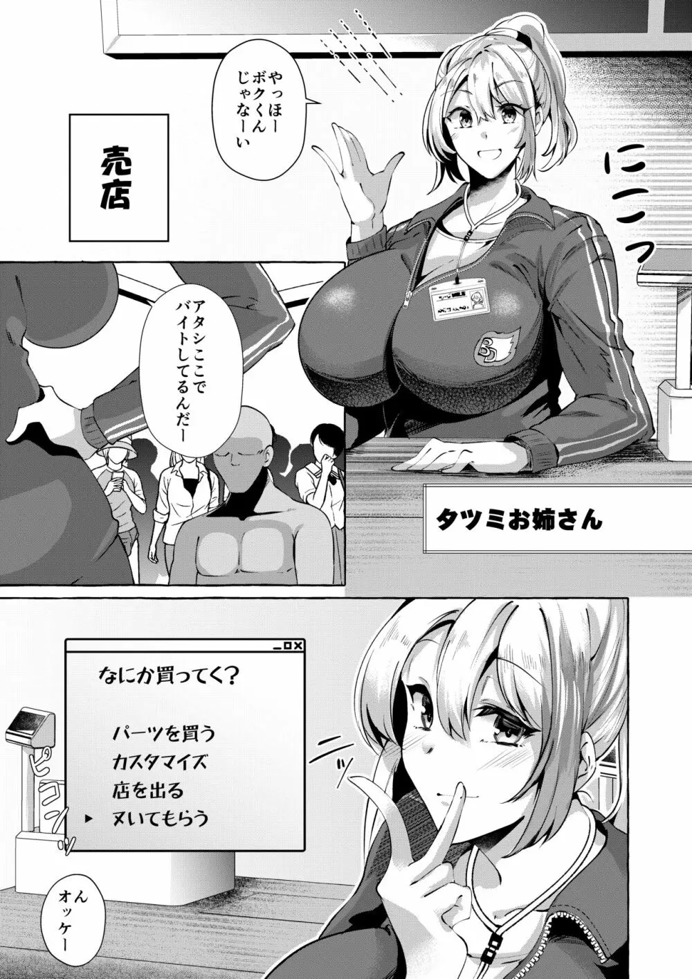 エロくてニューゲーム2〜バグらせたゲームならNPCでもやりたい放題〜 Page.8