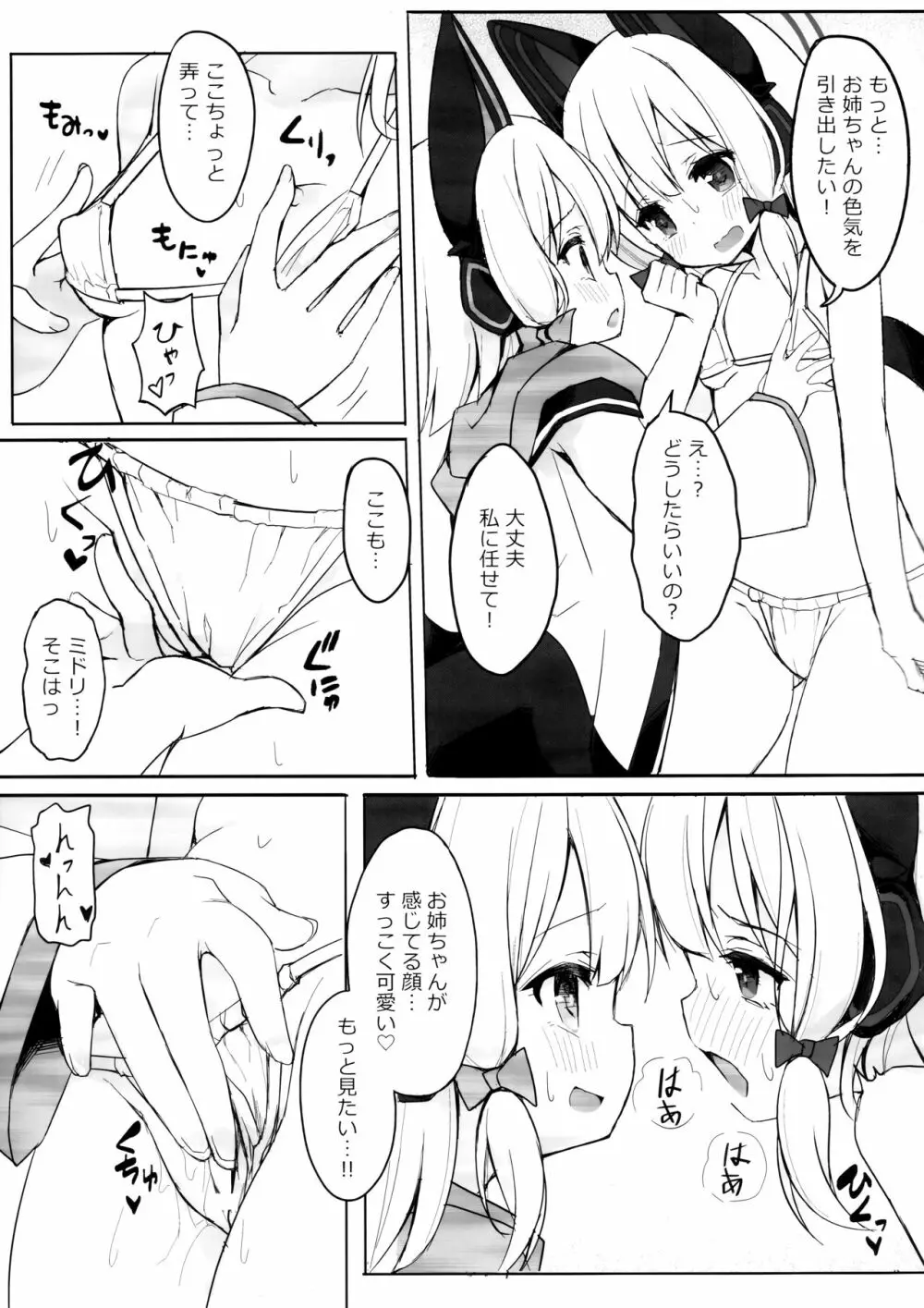 わたしのヒロイン Page.6