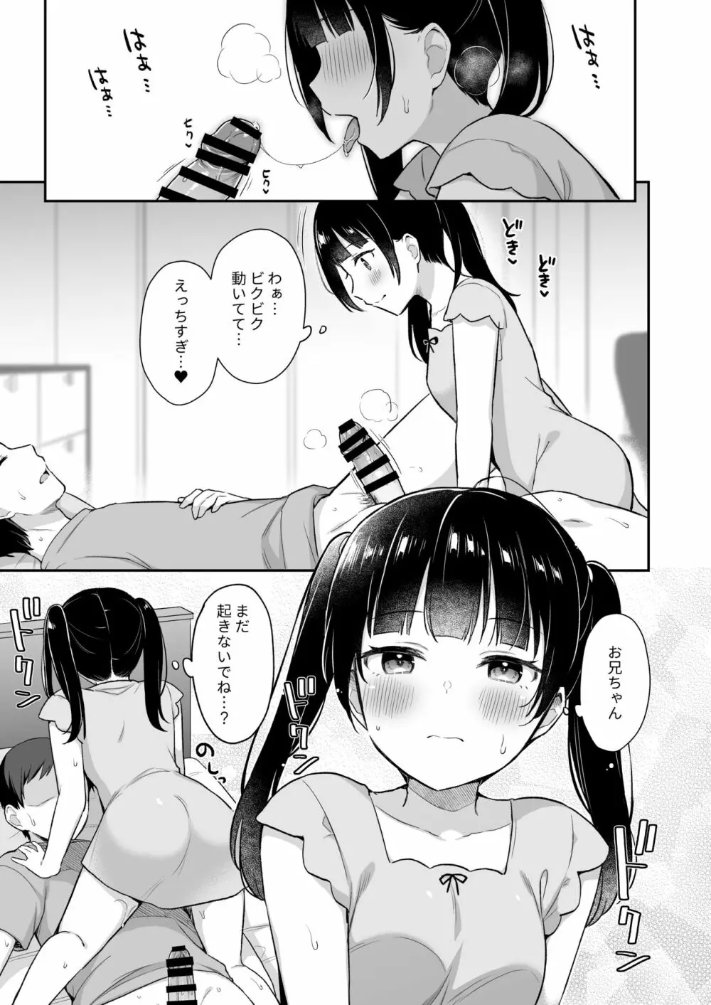 寝てるお兄ちゃんのアレを借りる話 Page.10