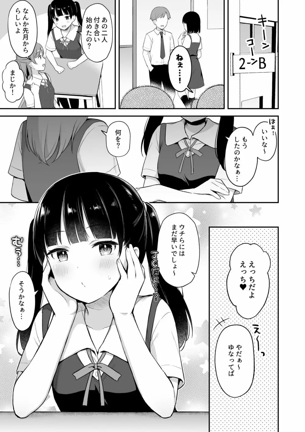 寝てるお兄ちゃんのアレを借りる話 Page.2