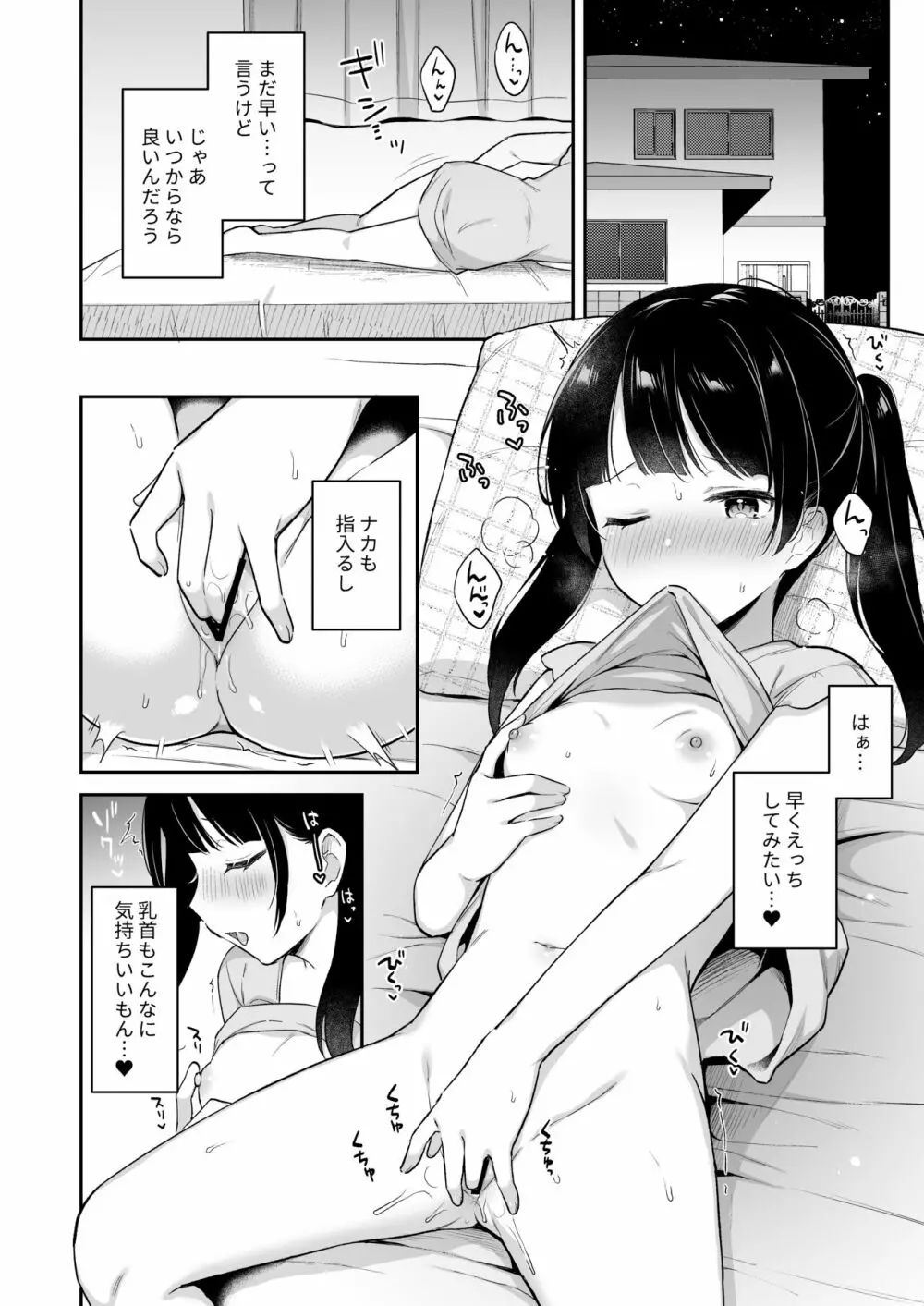 寝てるお兄ちゃんのアレを借りる話 Page.3