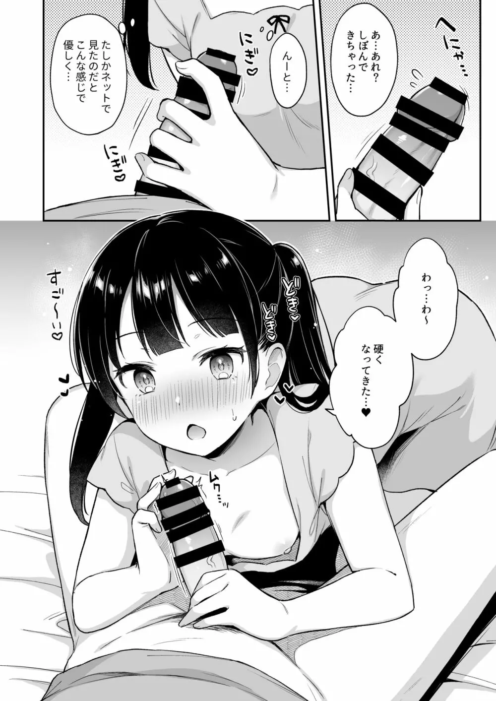 寝てるお兄ちゃんのアレを借りる話 Page.7