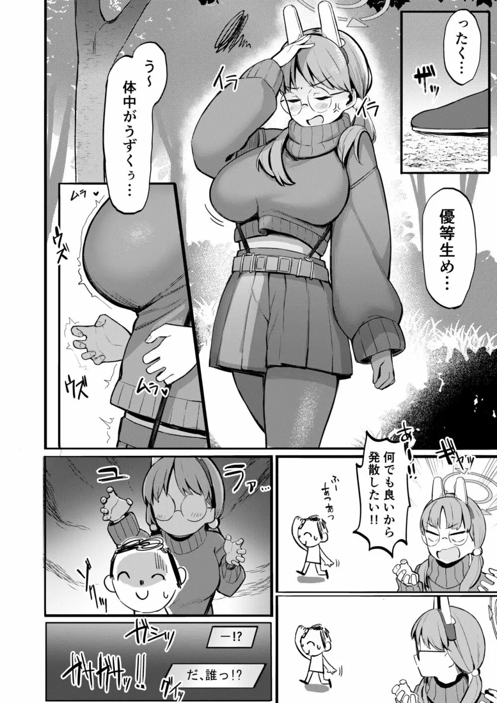 蒸れウサギ 欲求不満のモエと汗だくえっちする本 Page.5