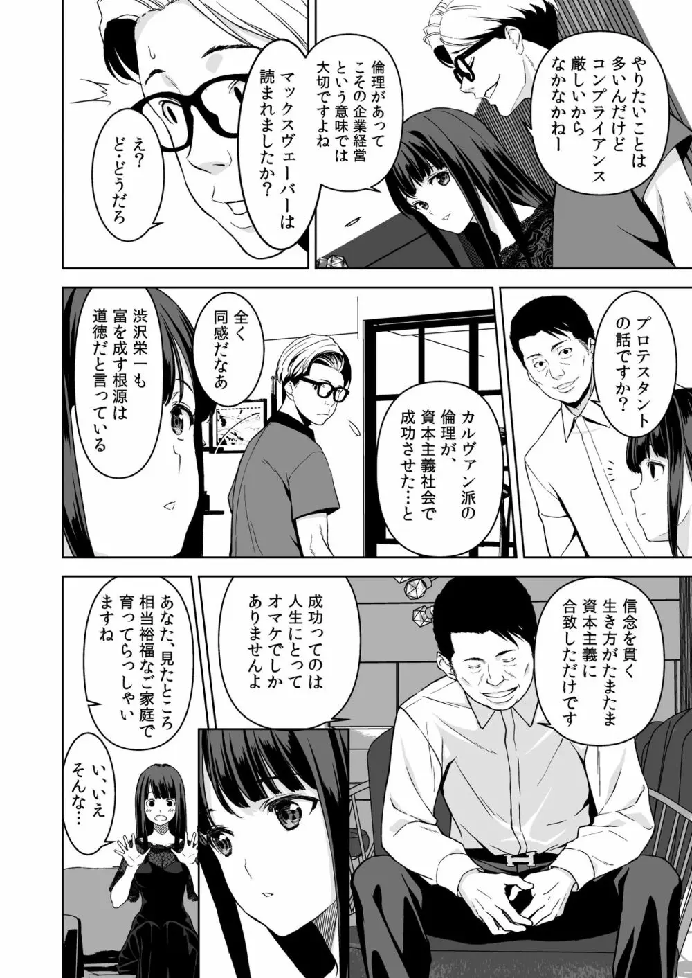 姉とビッチの人には言えない港区タワマンパーティーナイト Page.11