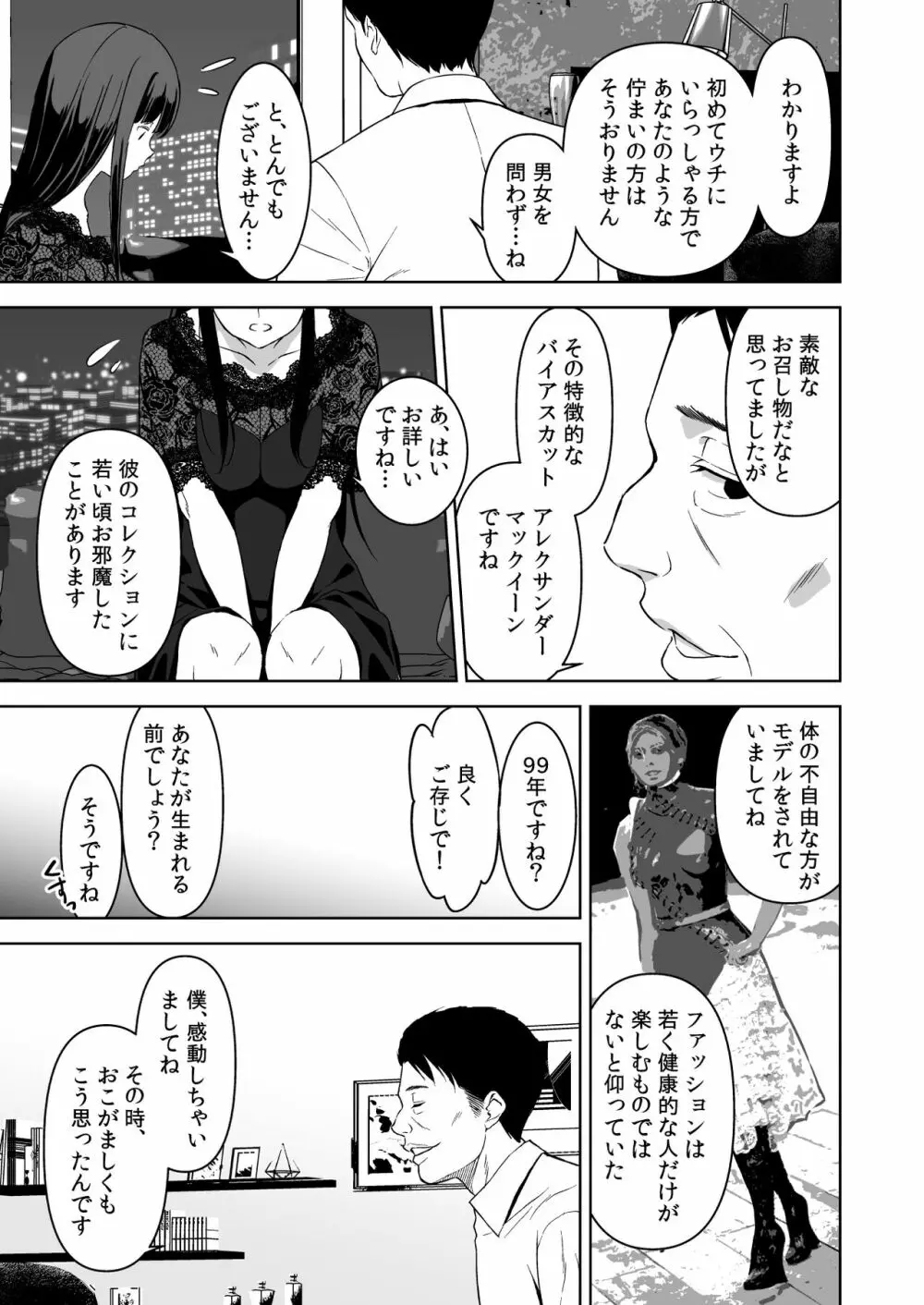 姉とビッチの人には言えない港区タワマンパーティーナイト Page.12