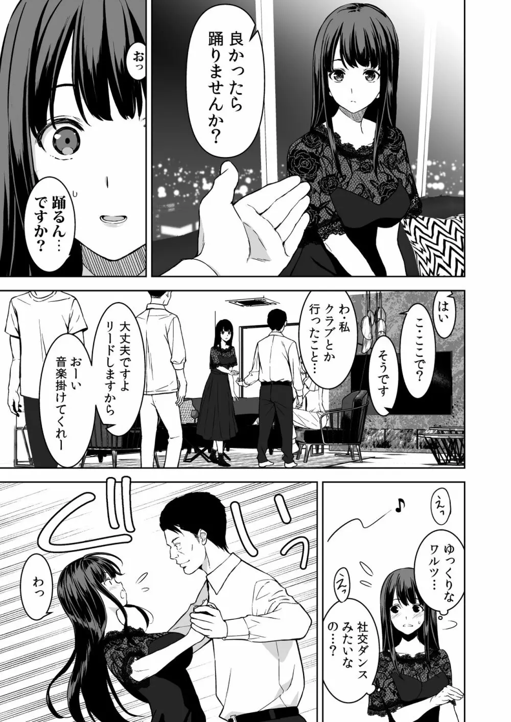 姉とビッチの人には言えない港区タワマンパーティーナイト Page.14