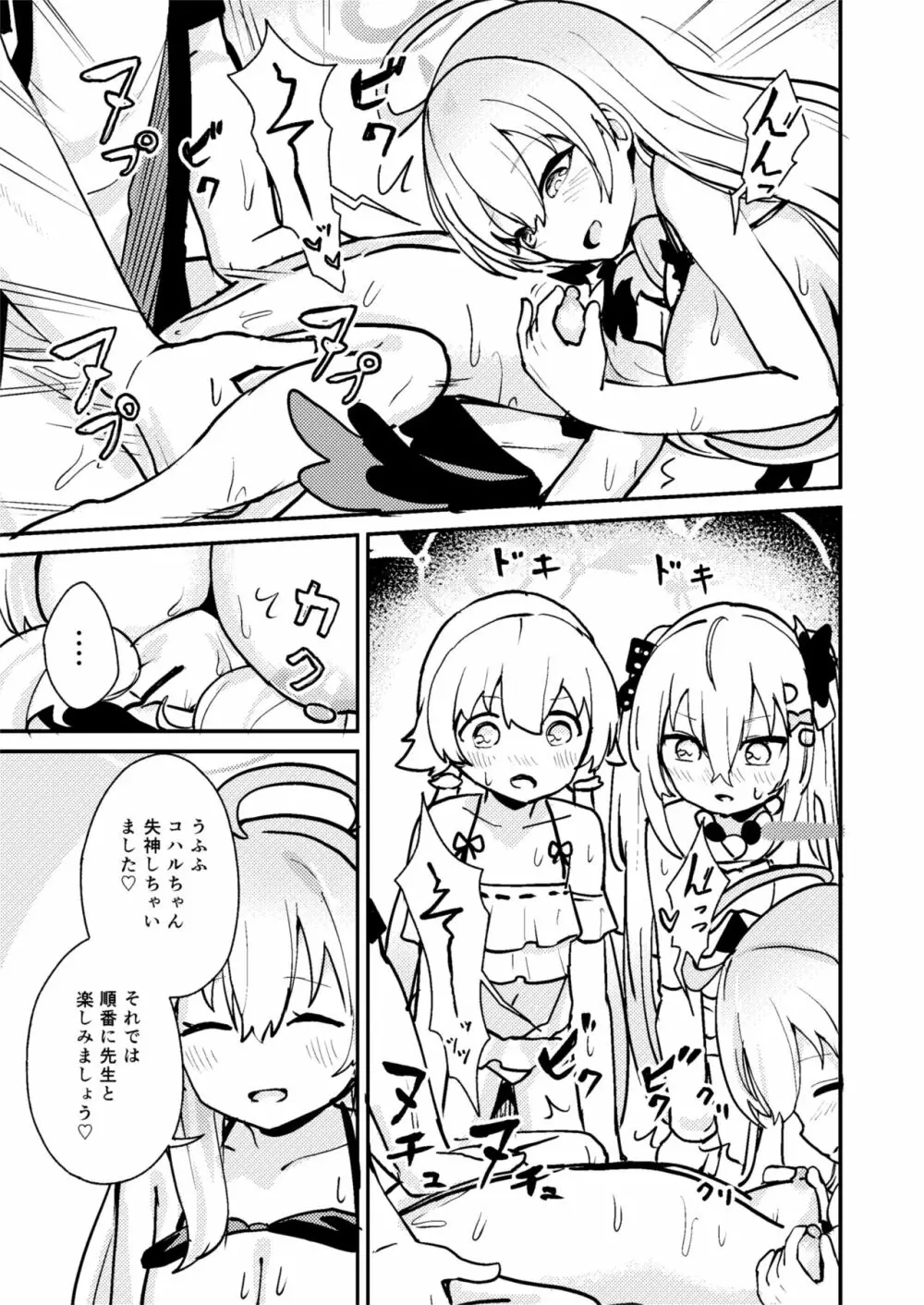 ワガママ水着で!えっち授業部 Page.14