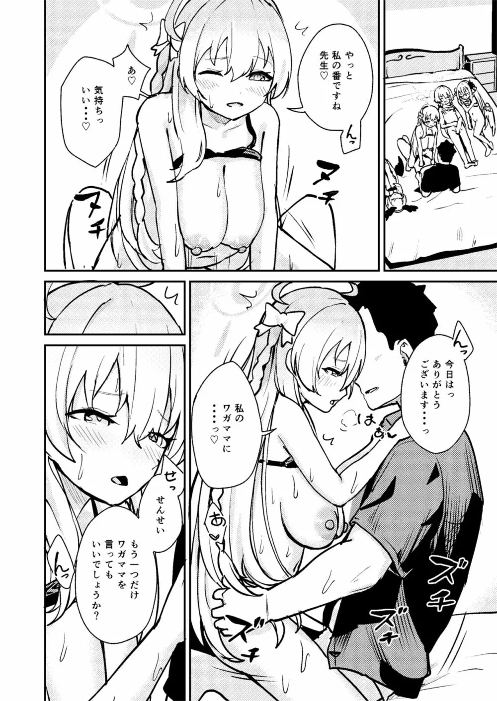 ワガママ水着で!えっち授業部 Page.17