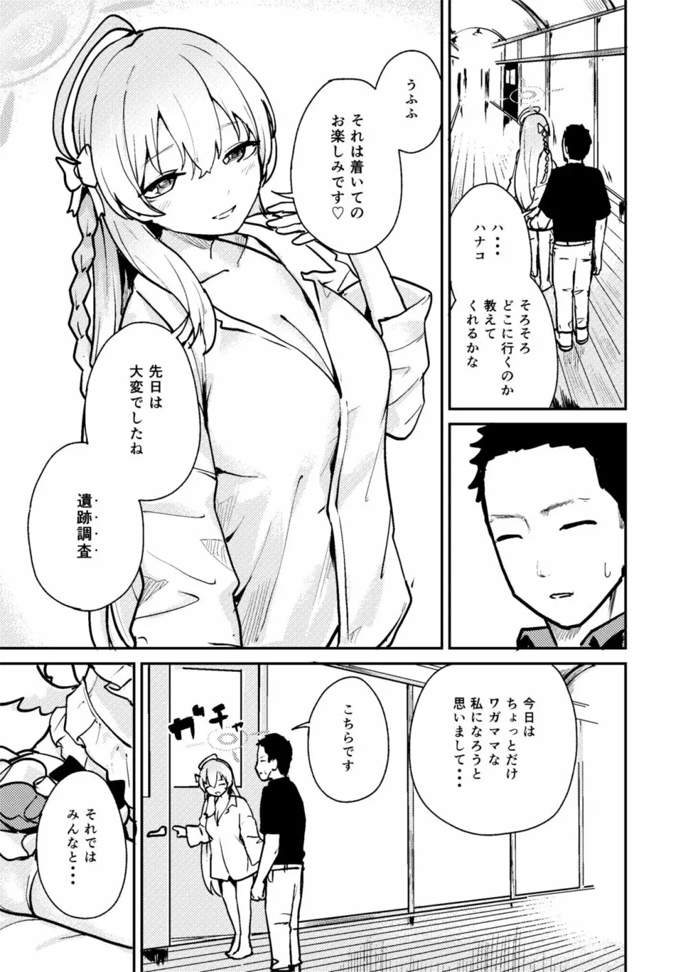 ワガママ水着で!えっち授業部 Page.2