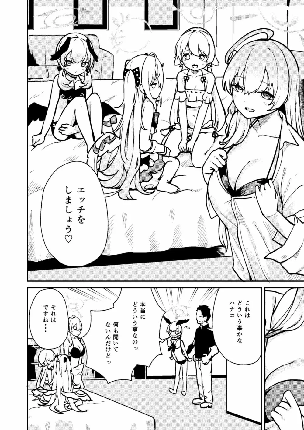 ワガママ水着で!えっち授業部 Page.3