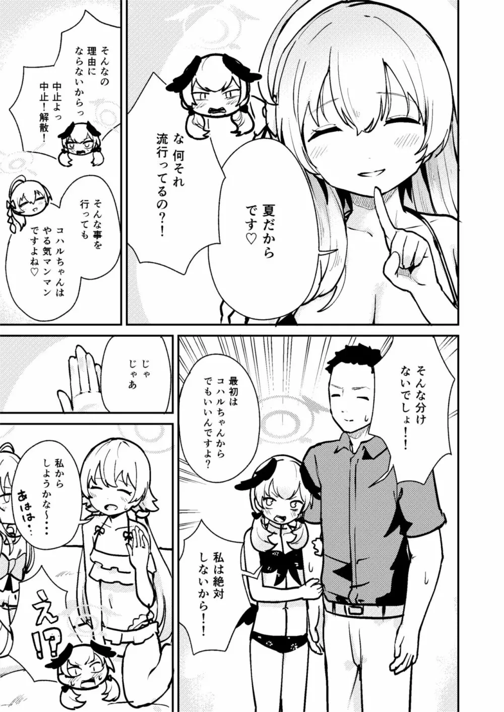 ワガママ水着で!えっち授業部 Page.4