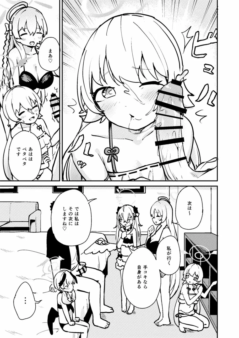 ワガママ水着で!えっち授業部 Page.6