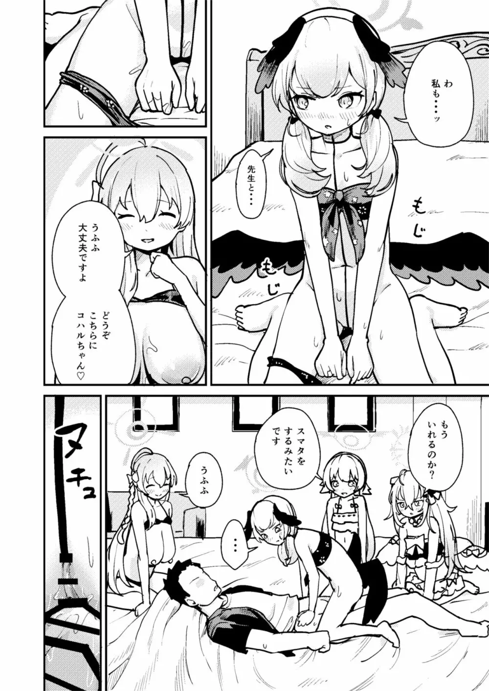 ワガママ水着で!えっち授業部 Page.9