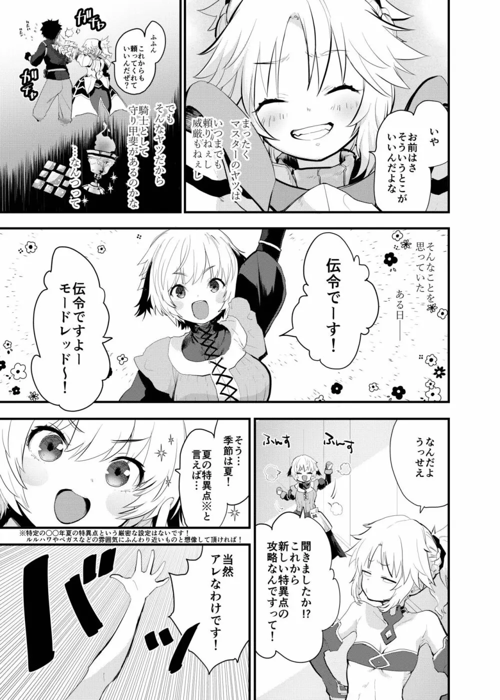 WILD HONEY:霊基可逆的変換型仮説 Page.4