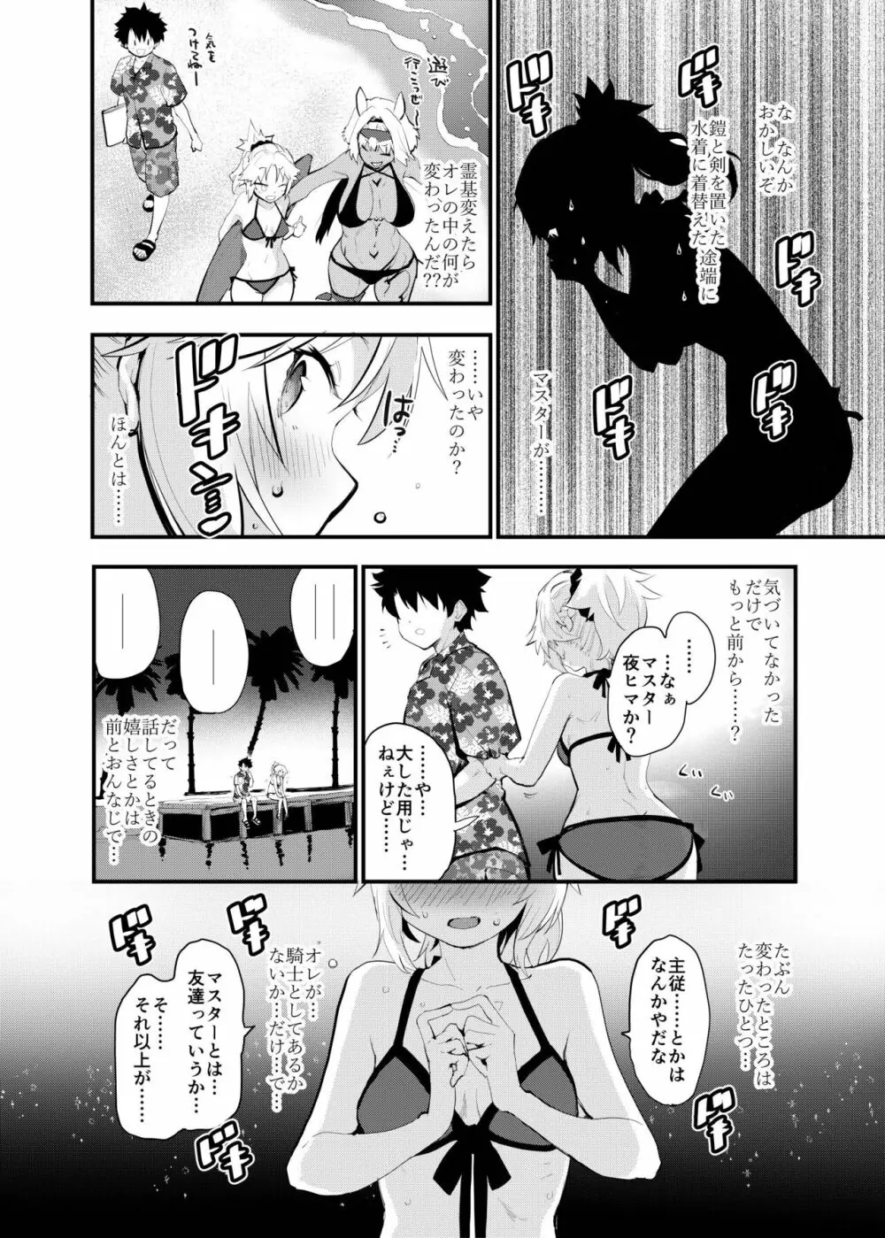 WILD HONEY:霊基可逆的変換型仮説 Page.7