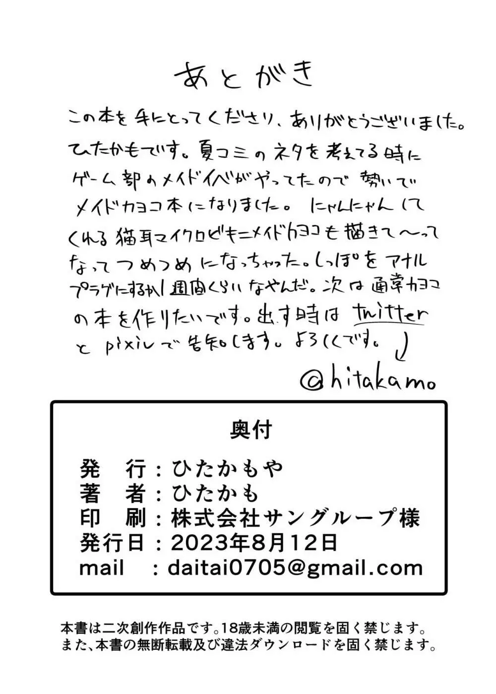 お礼って言うのもなんだけど、 Page.25