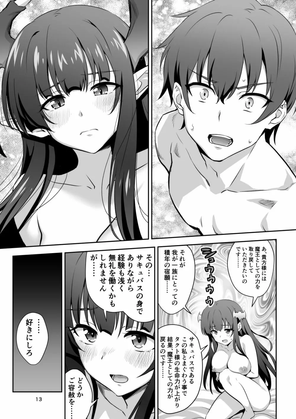 東京サキュバス Page.13