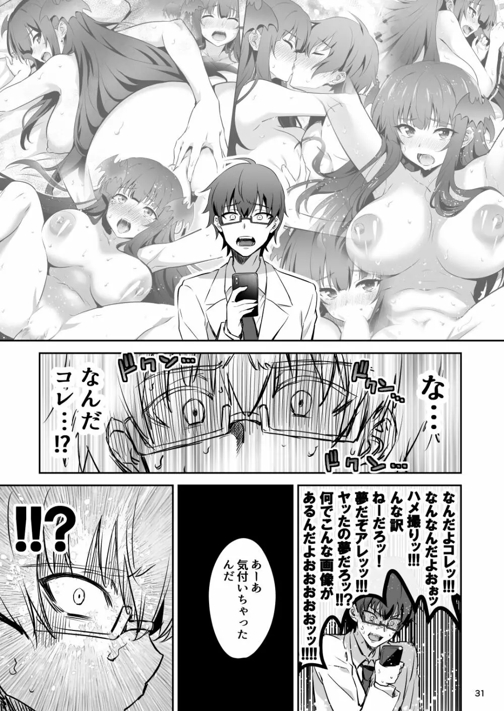 東京サキュバス Page.31