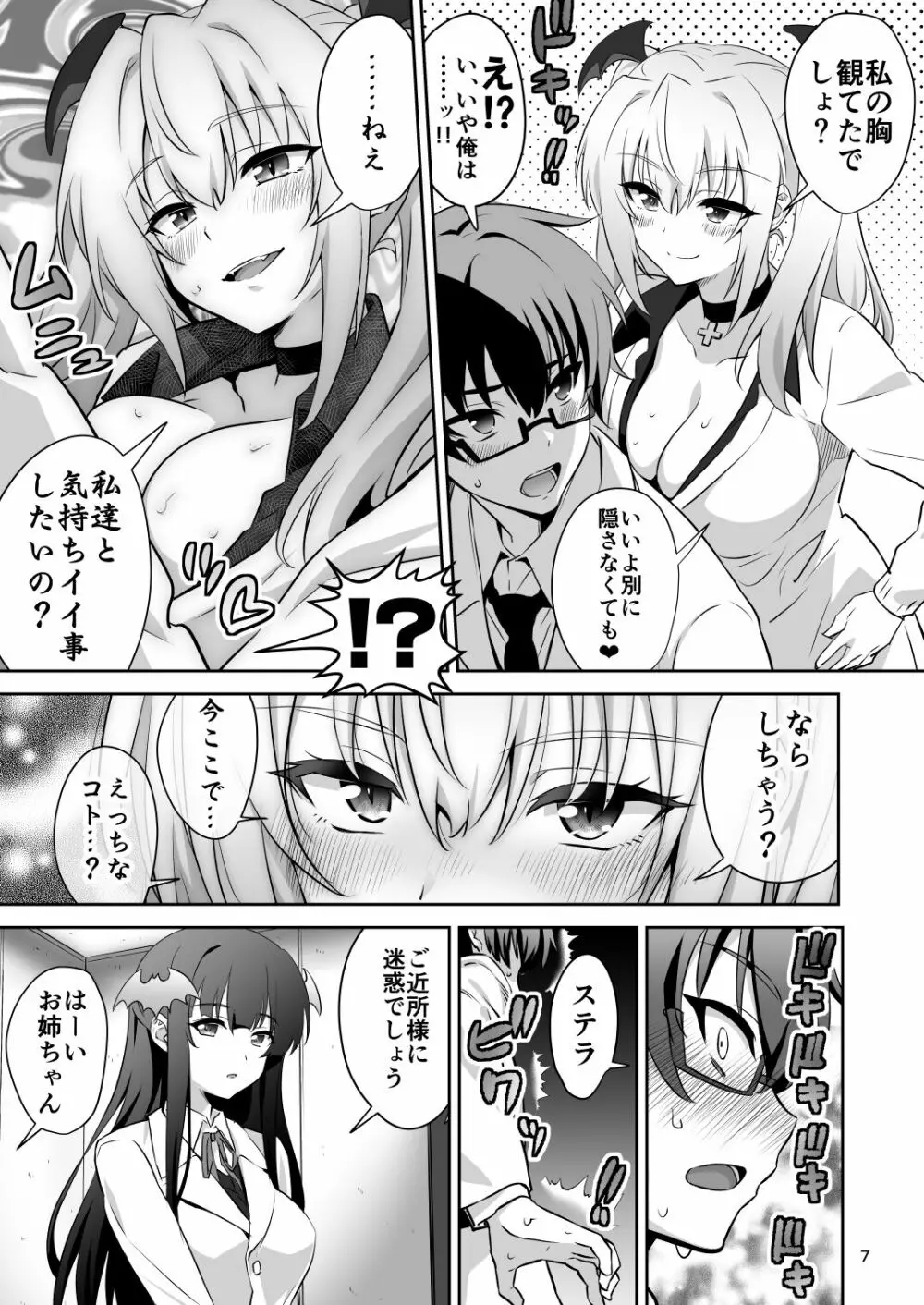 東京サキュバス Page.7