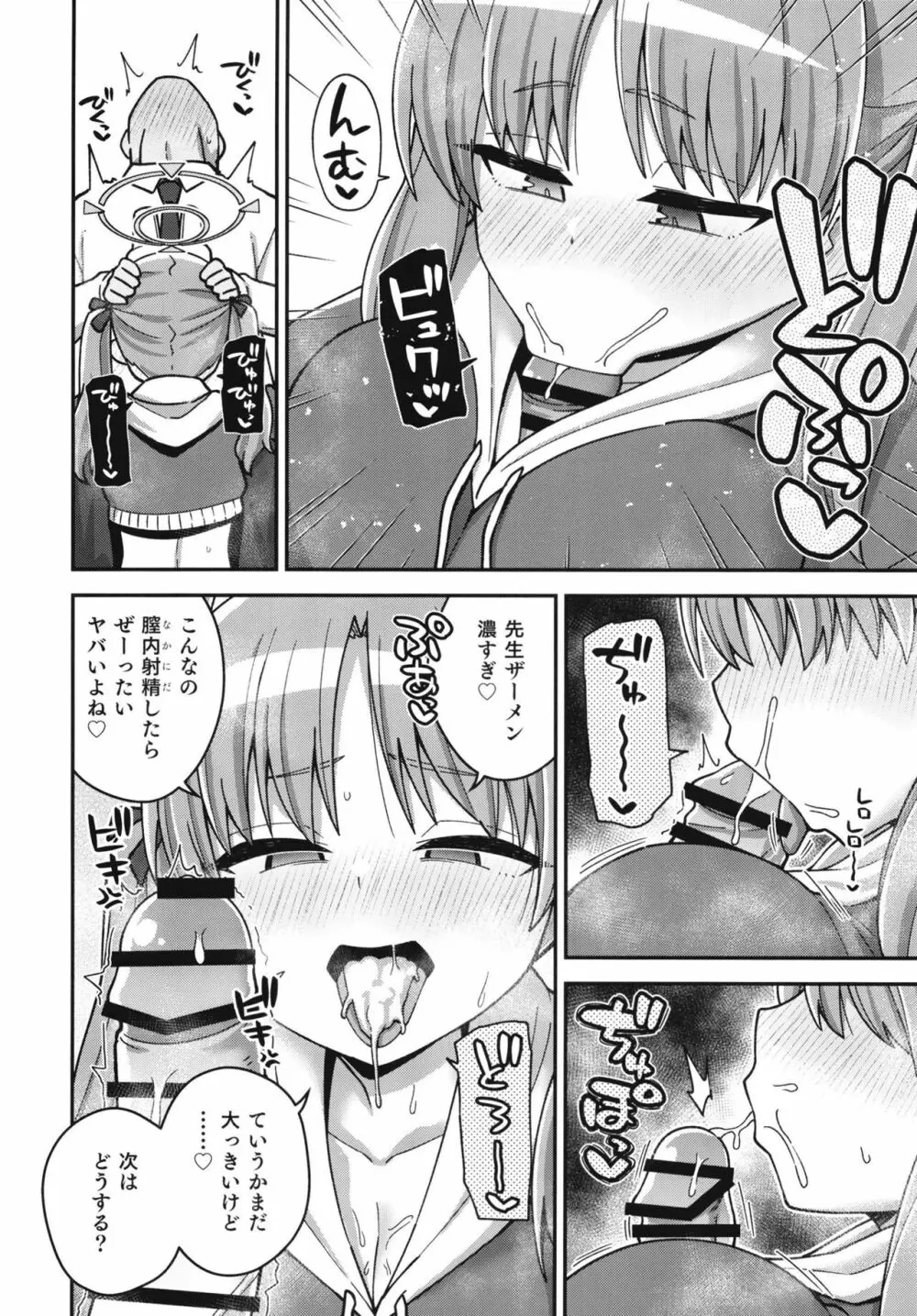 ブルーアーカイ蒸 総力戦 Page.11