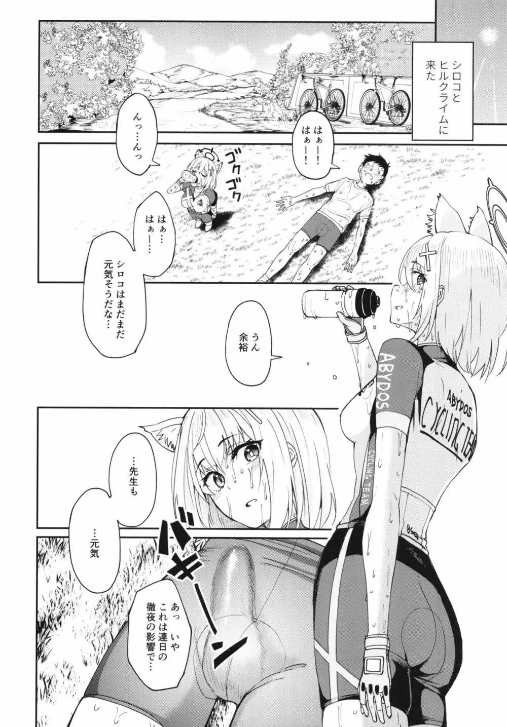 ブルーアーカイ蒸 総力戦 Page.23