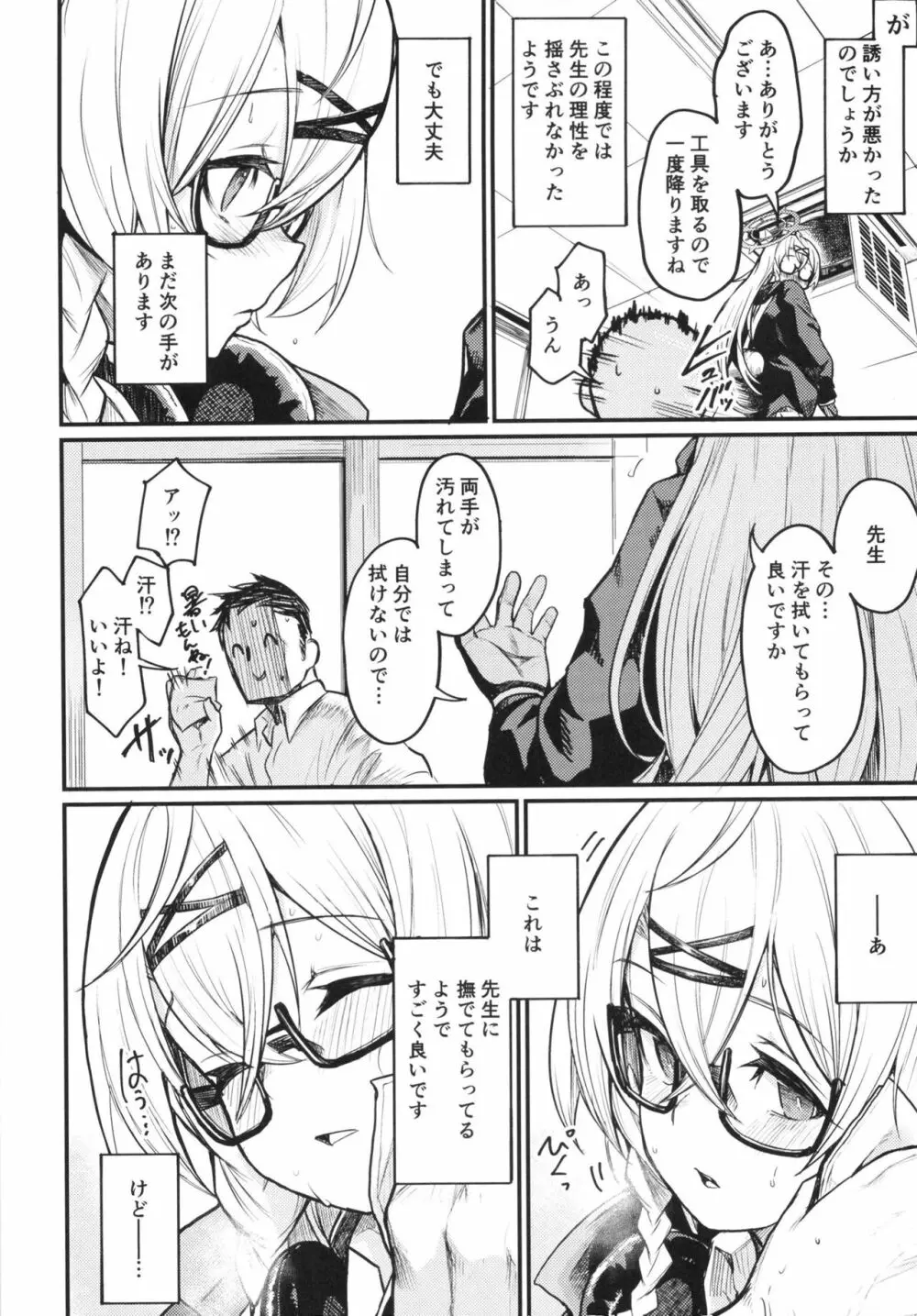 ブルーアーカイ蒸 総力戦 Page.53