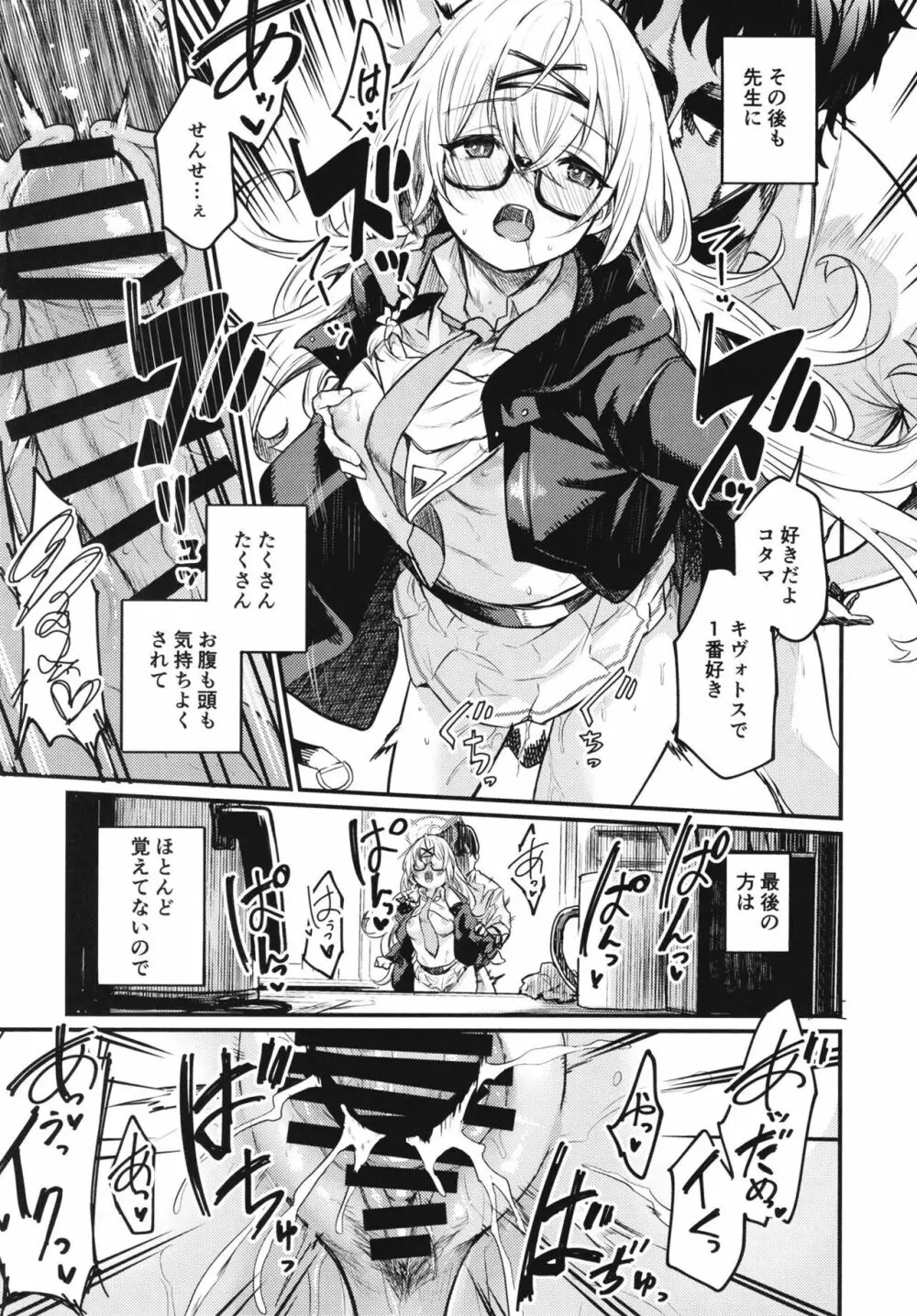 ブルーアーカイ蒸 総力戦 Page.56