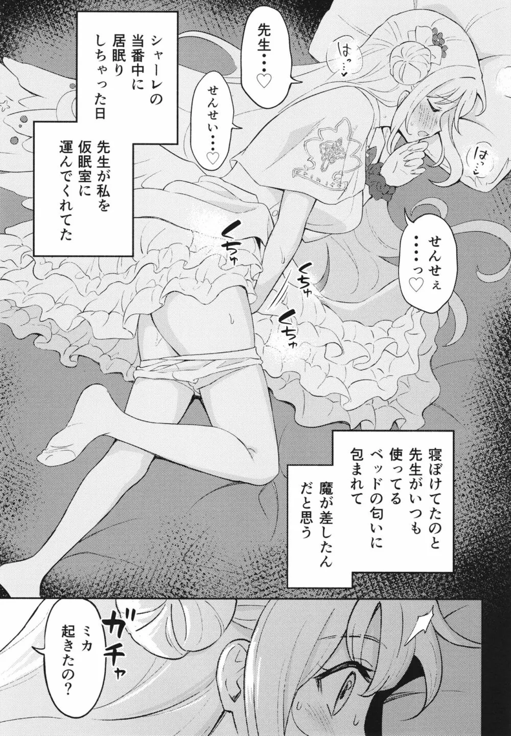 聖園ミカは先生に溺愛されている Page.3