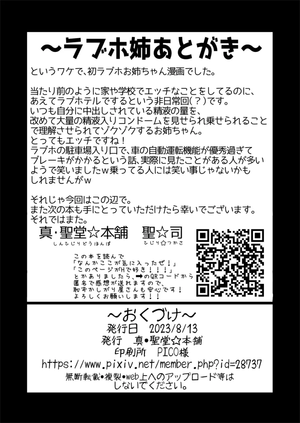 いつもの弟の性欲処理を、今日はラブホでしたい姉。 Page.34