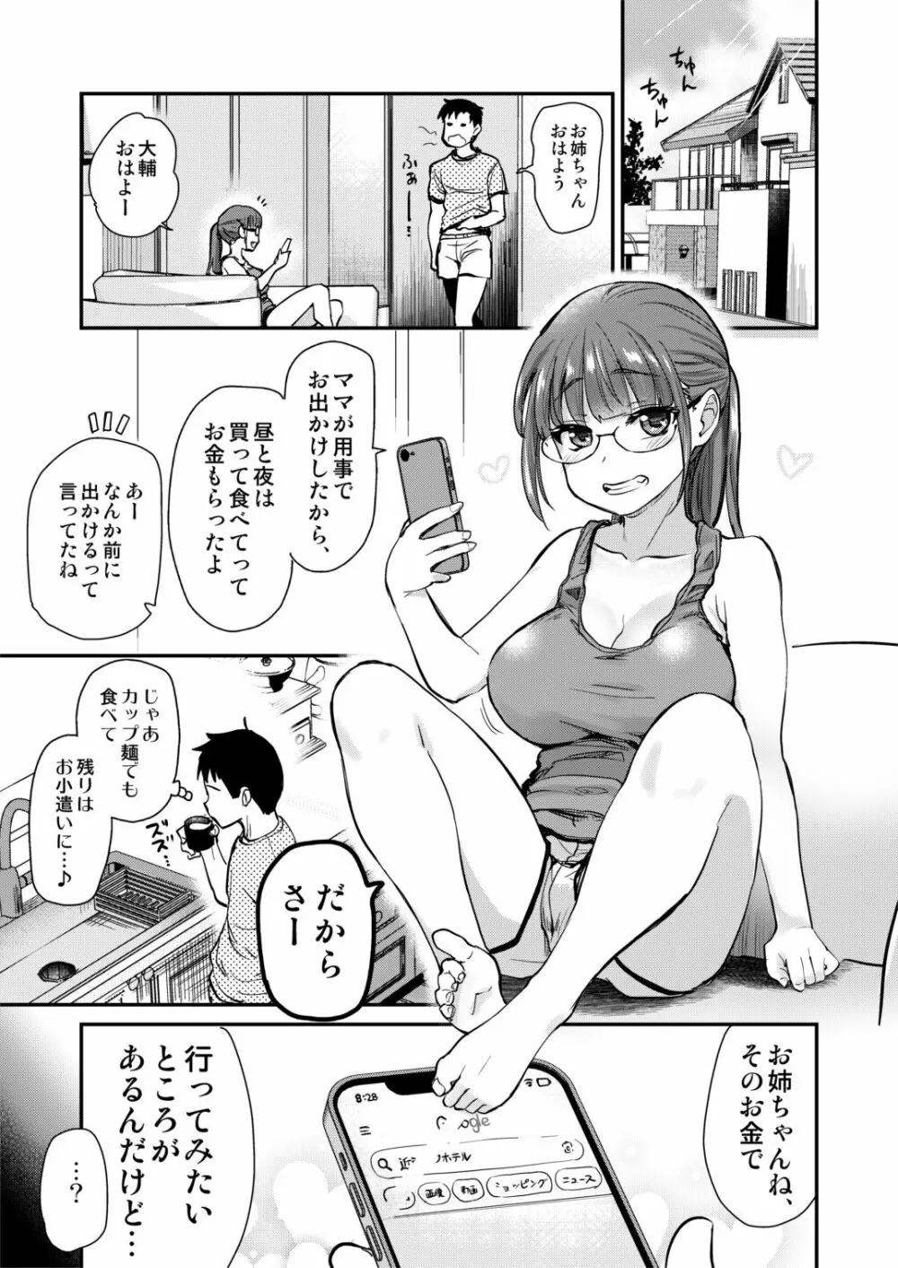 いつもの弟の性欲処理を、今日はラブホでしたい姉。 Page.4