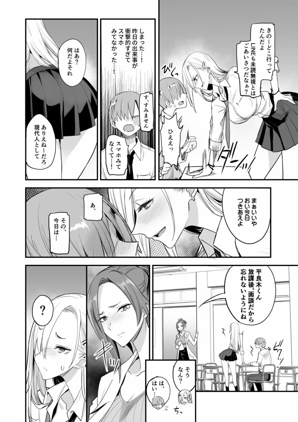 こんなイイコト。よん Page.19