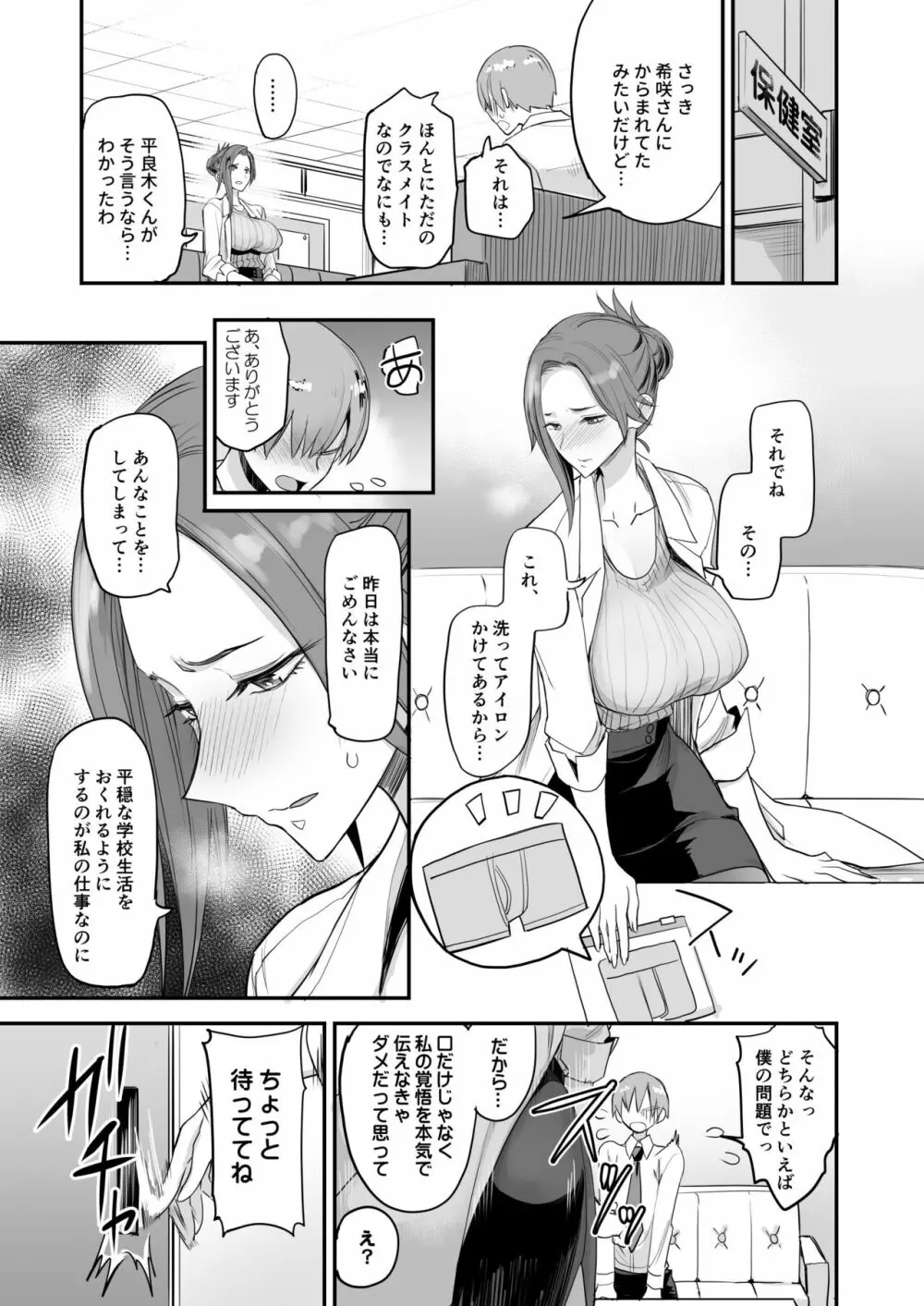 こんなイイコト。よん Page.20