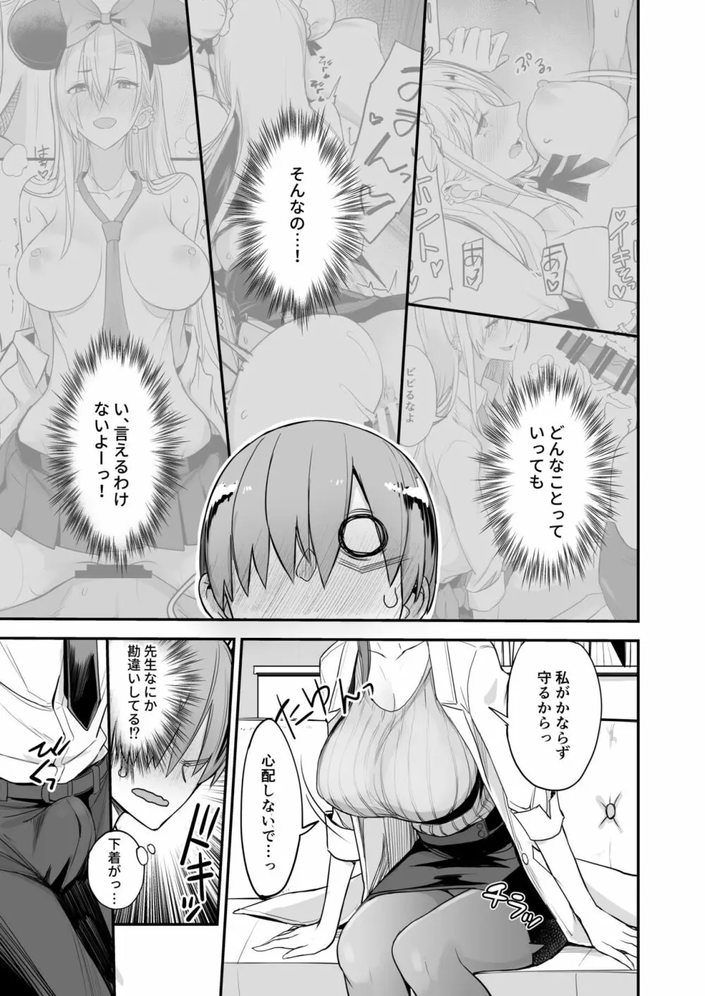 こんなイイコト。よん Page.8