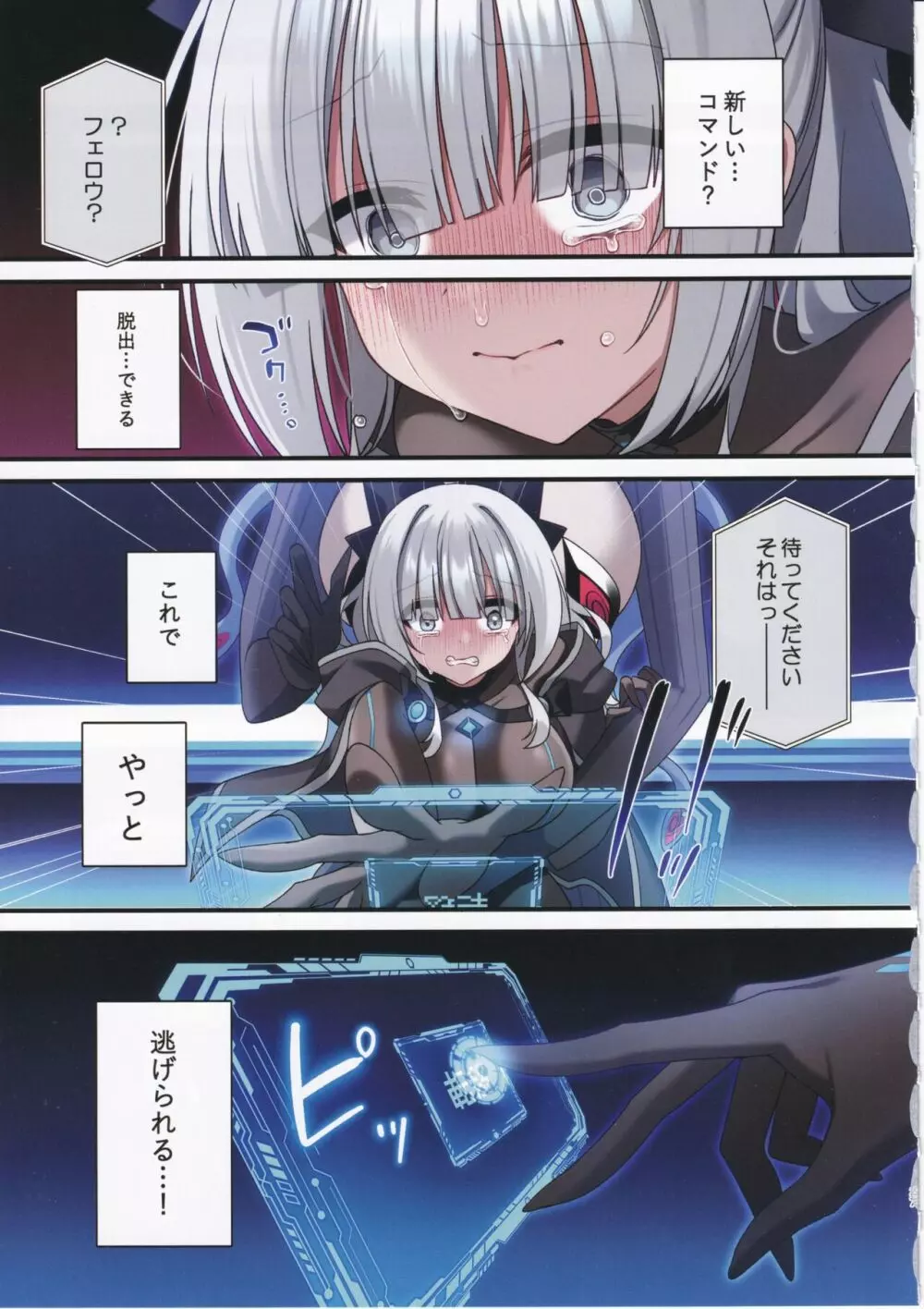 電脳少女は仮想世界に沈みゆく Page.26