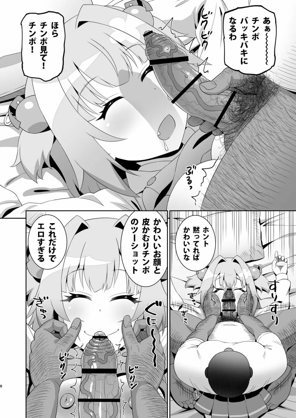 パイン睡眠姦 Page.7