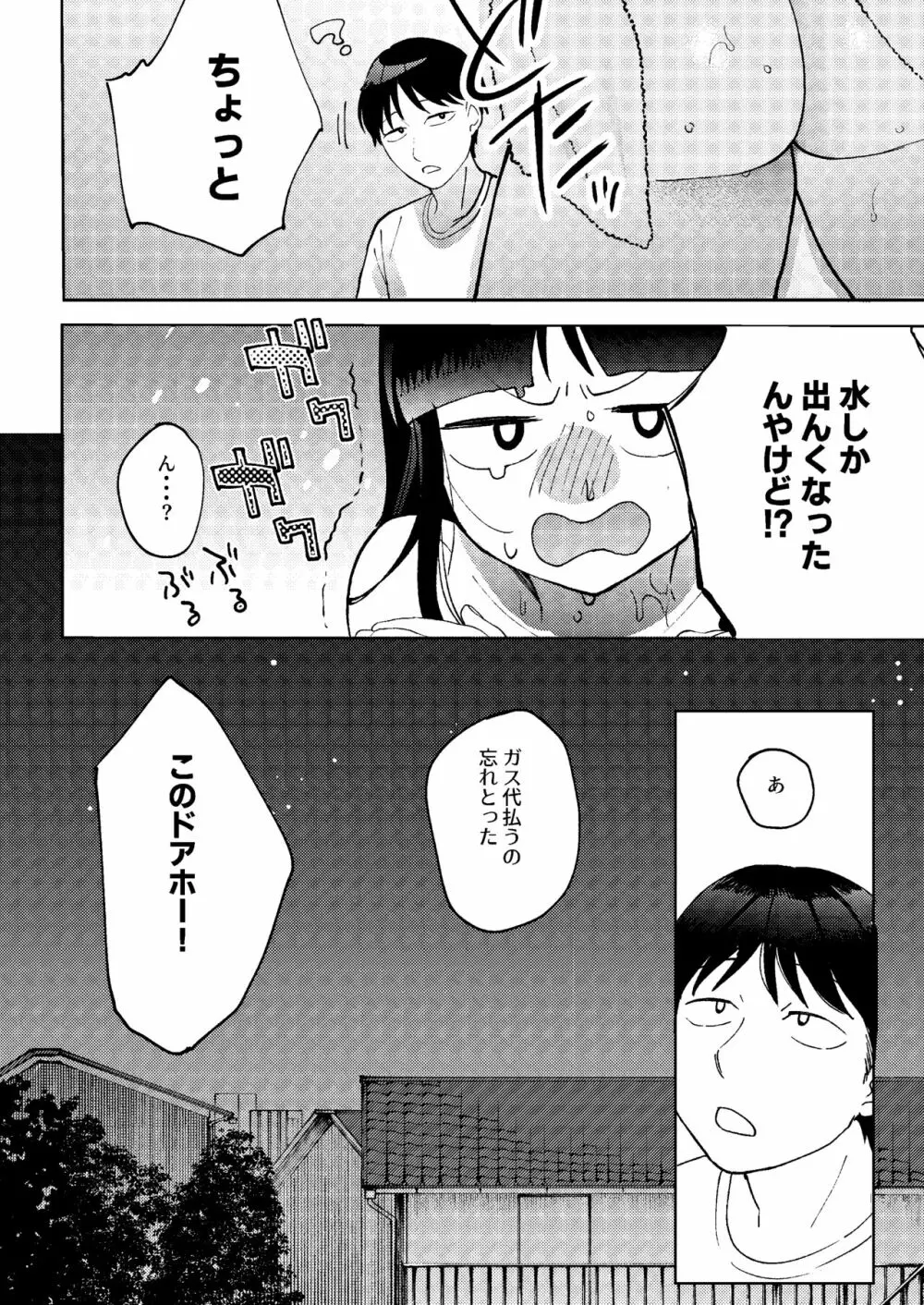 しんゆう Page.38