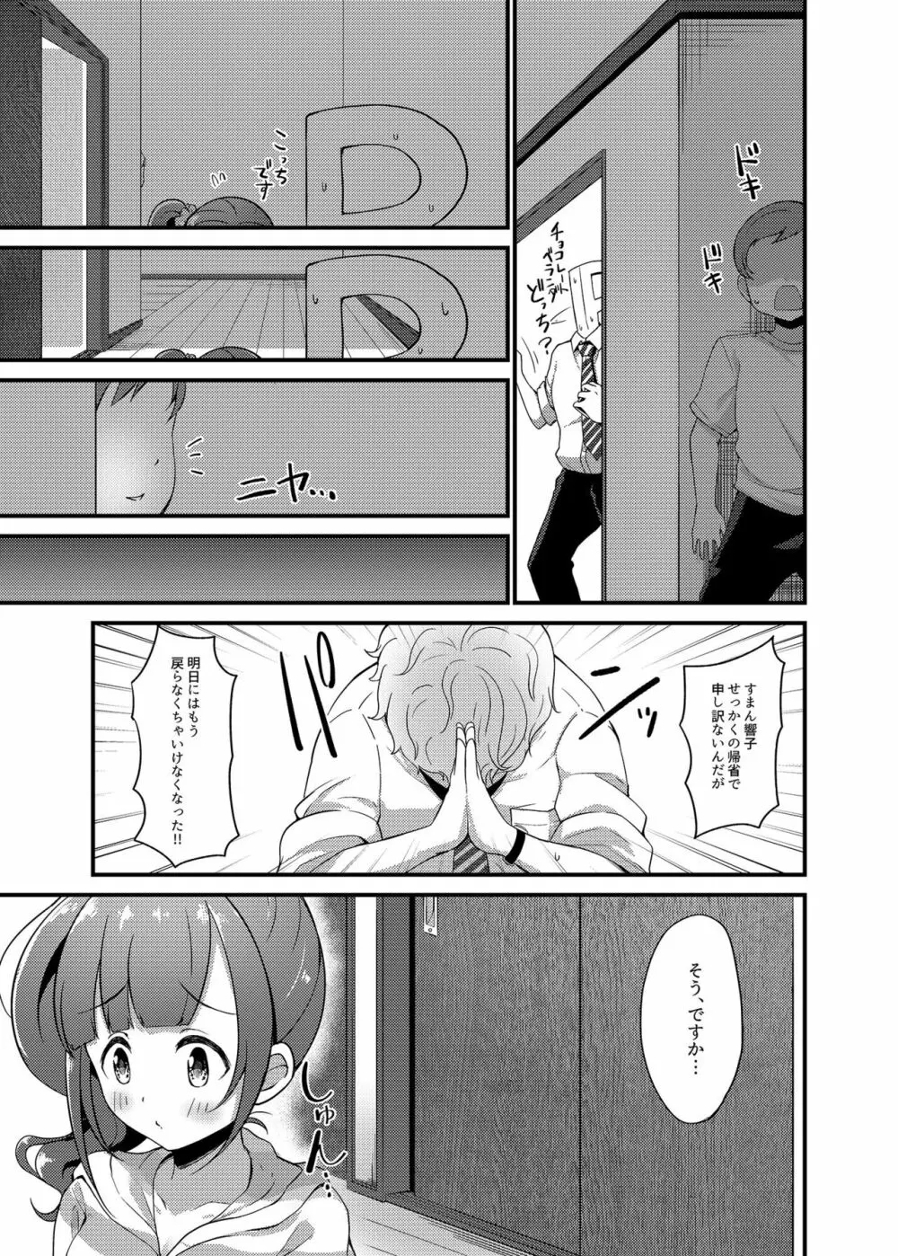 五十嵐響子の弟 Page.13