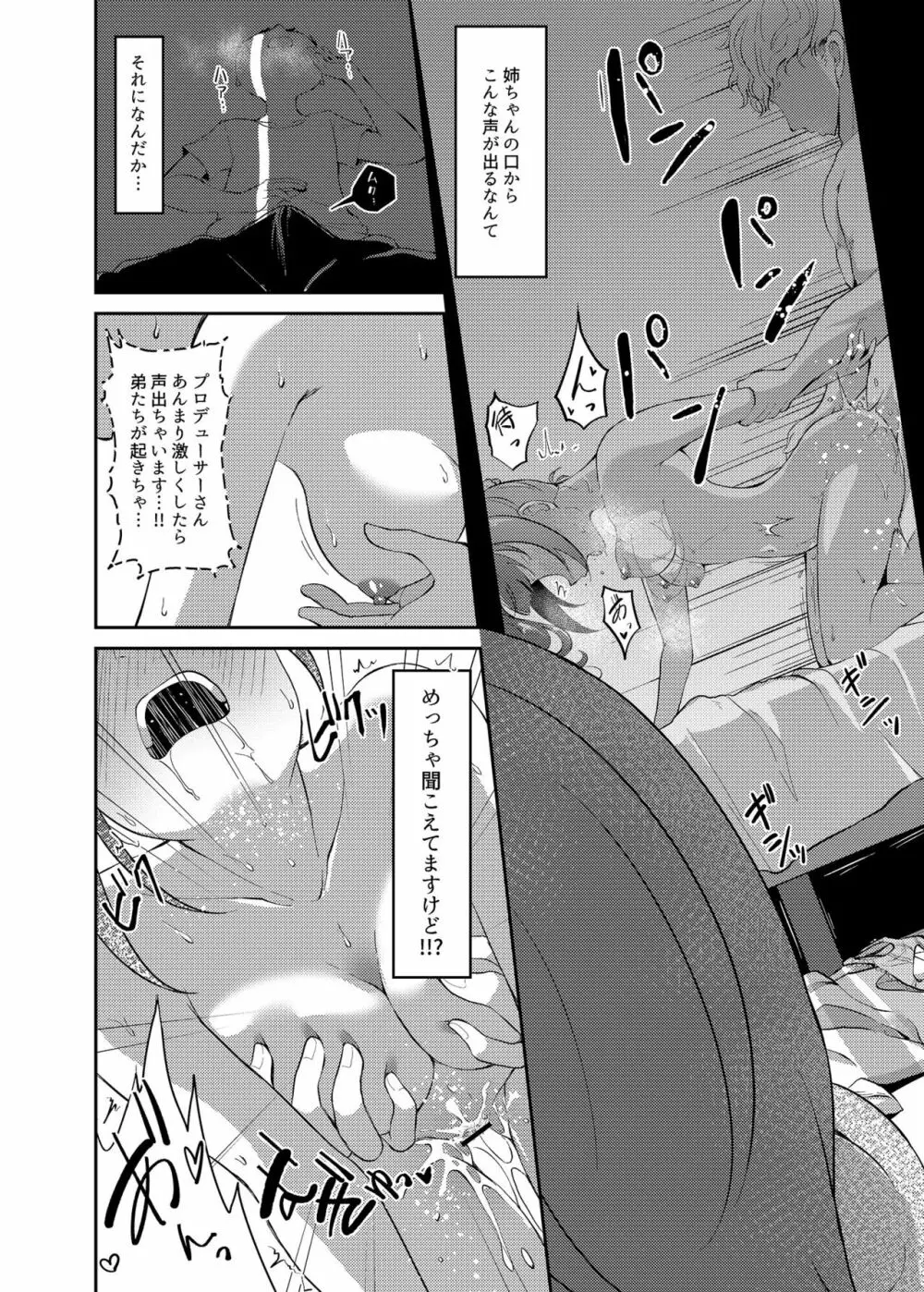 五十嵐響子の弟 Page.20