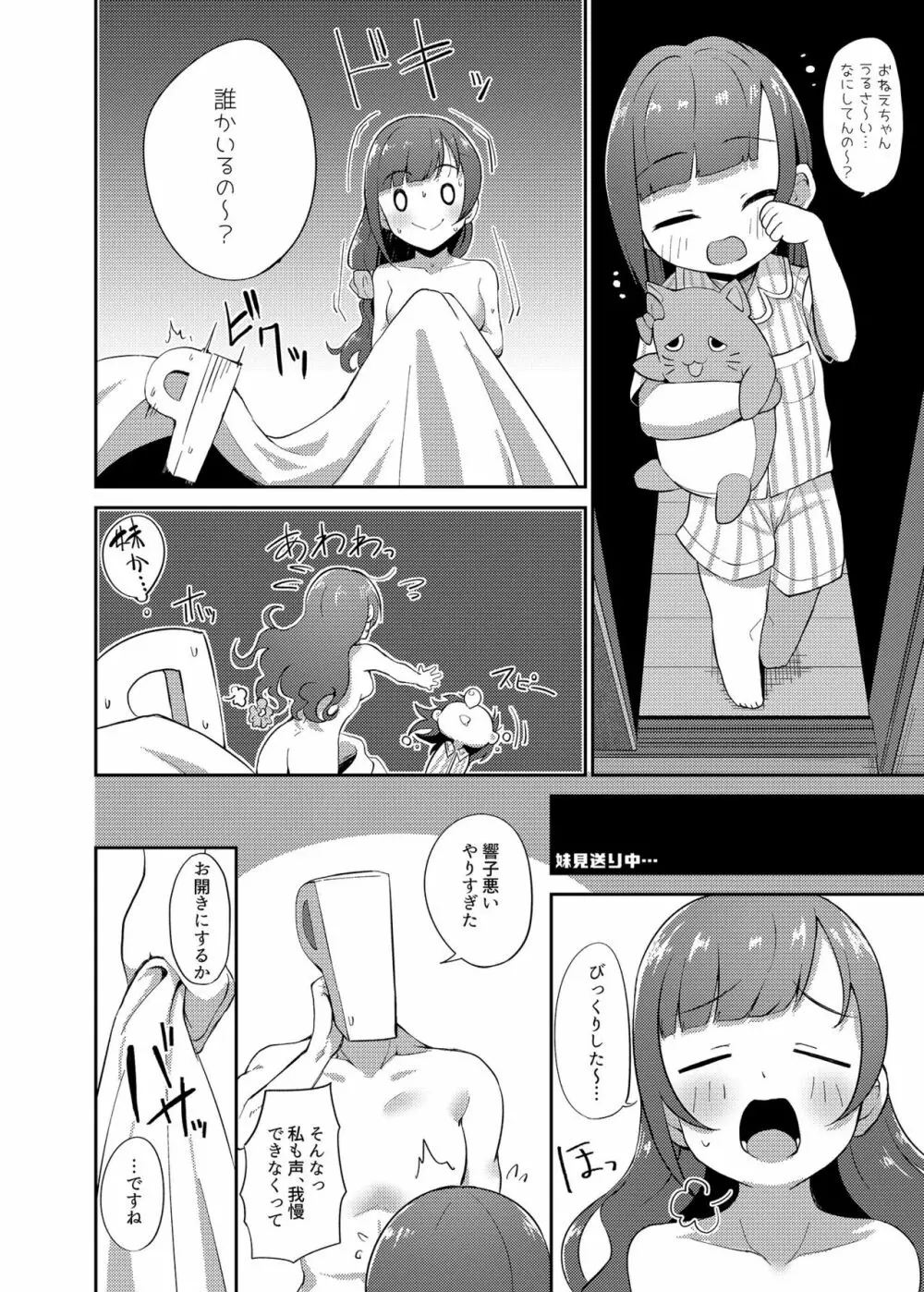 五十嵐響子の弟 Page.22