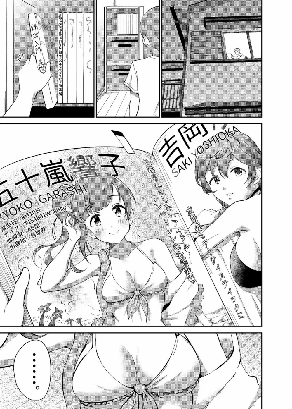 五十嵐響子の弟 Page.9