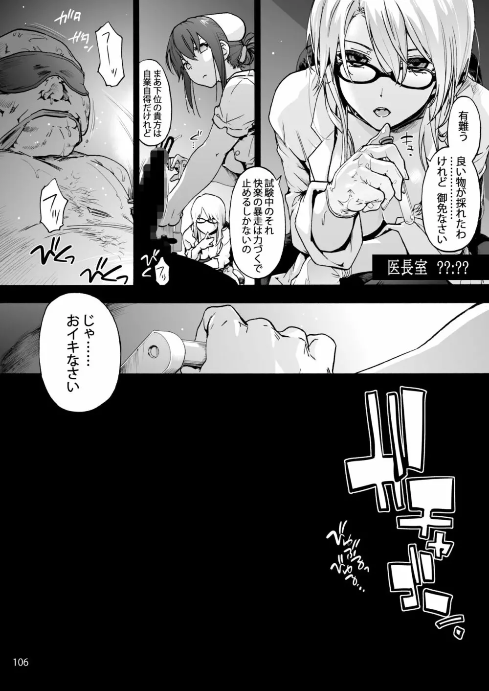 御八坂病院 総集編 Page.115