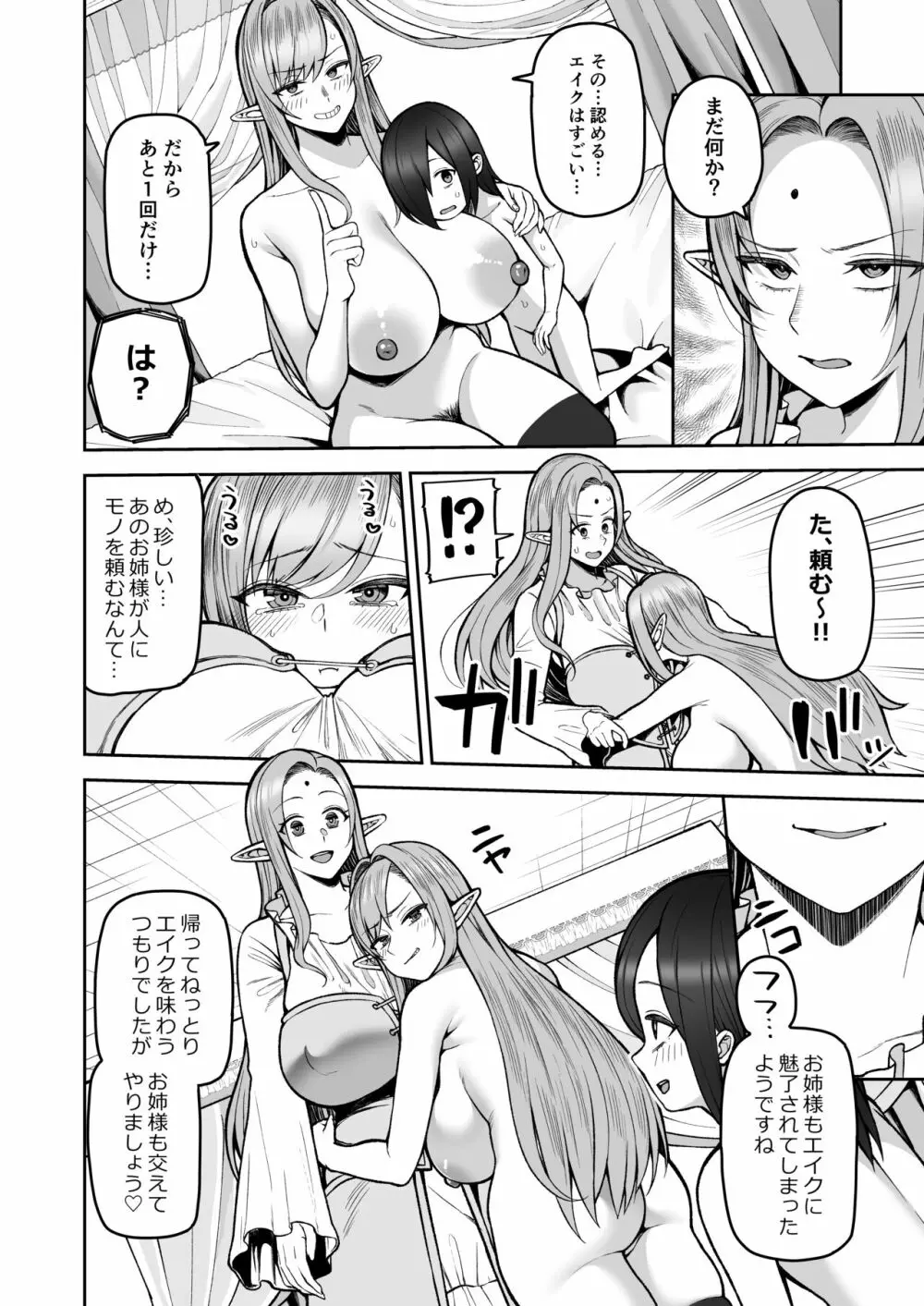 元200年もの処女エルフショタを飼う2 Page.20