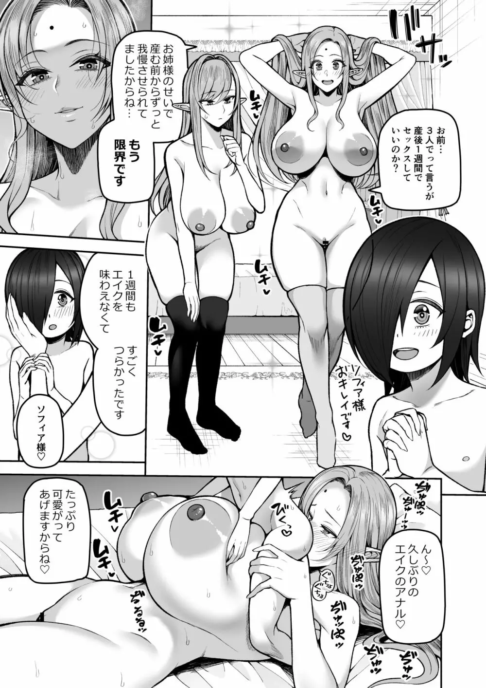 元200年もの処女エルフショタを飼う2 Page.21