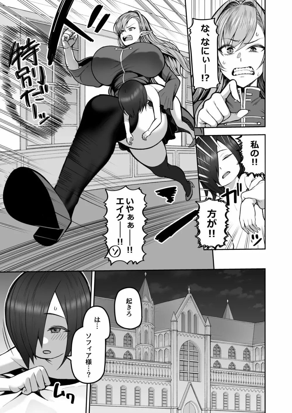 元200年もの処女エルフショタを飼う2 Page.7