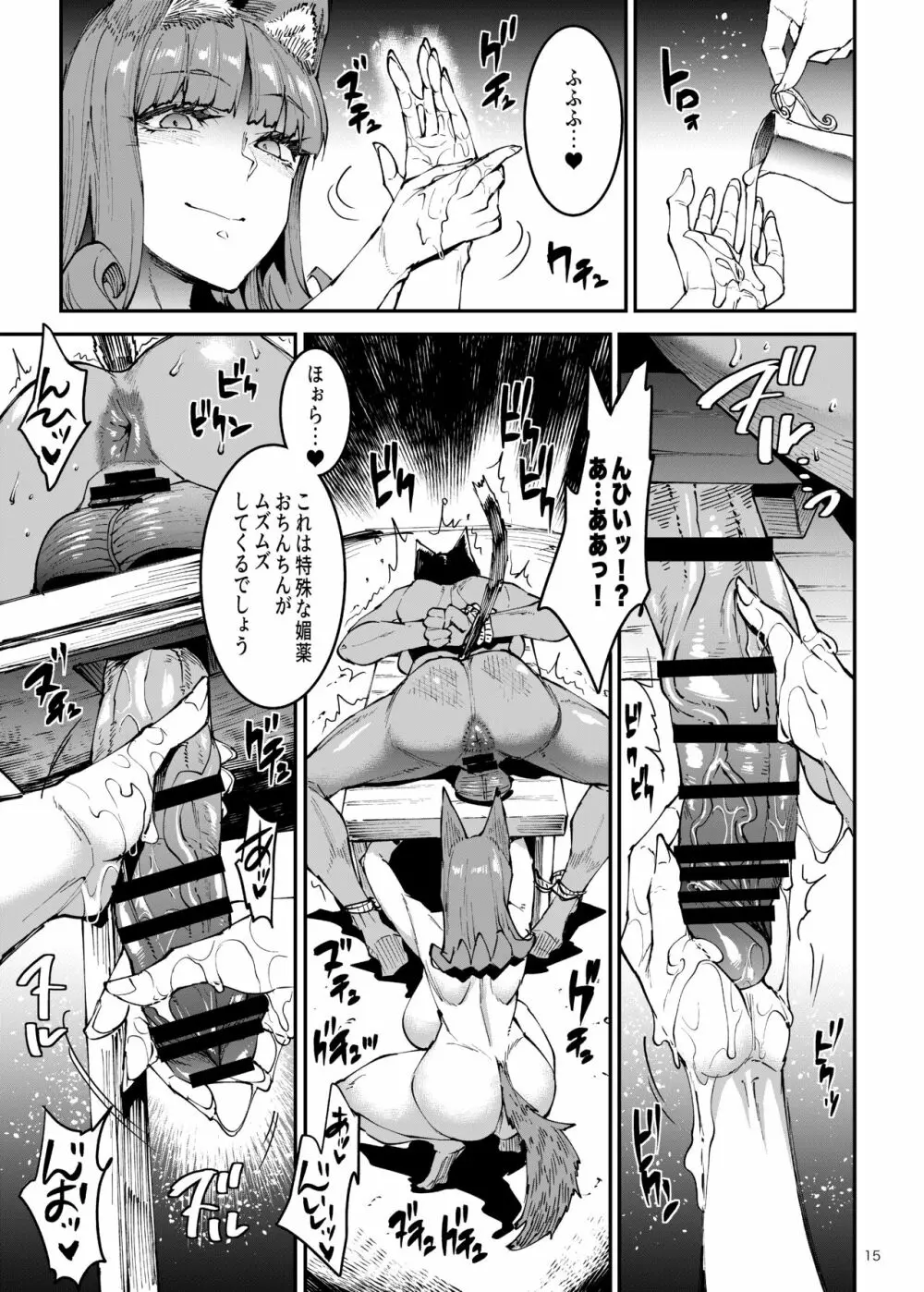 ふたなり剣舞士ジャシム PART 4 Page.15