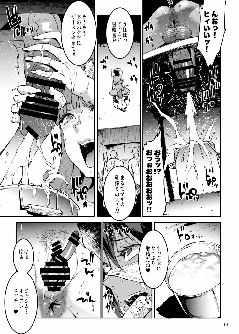 ふたなり剣舞士ジャシム PART 4 Page.19