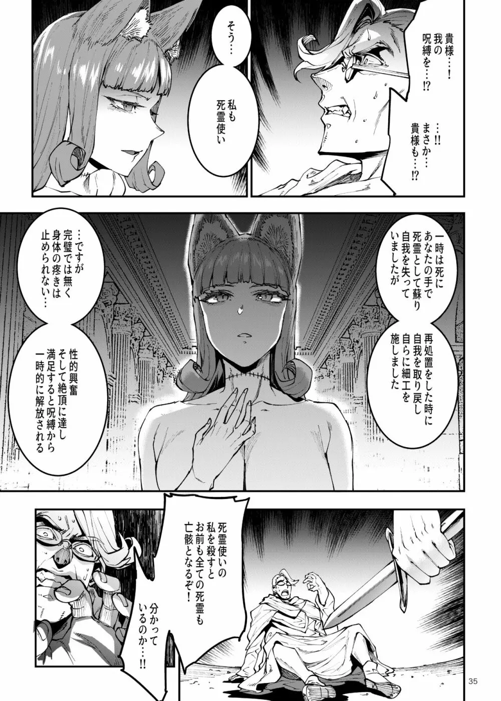 ふたなり剣舞士ジャシム PART 4 Page.35