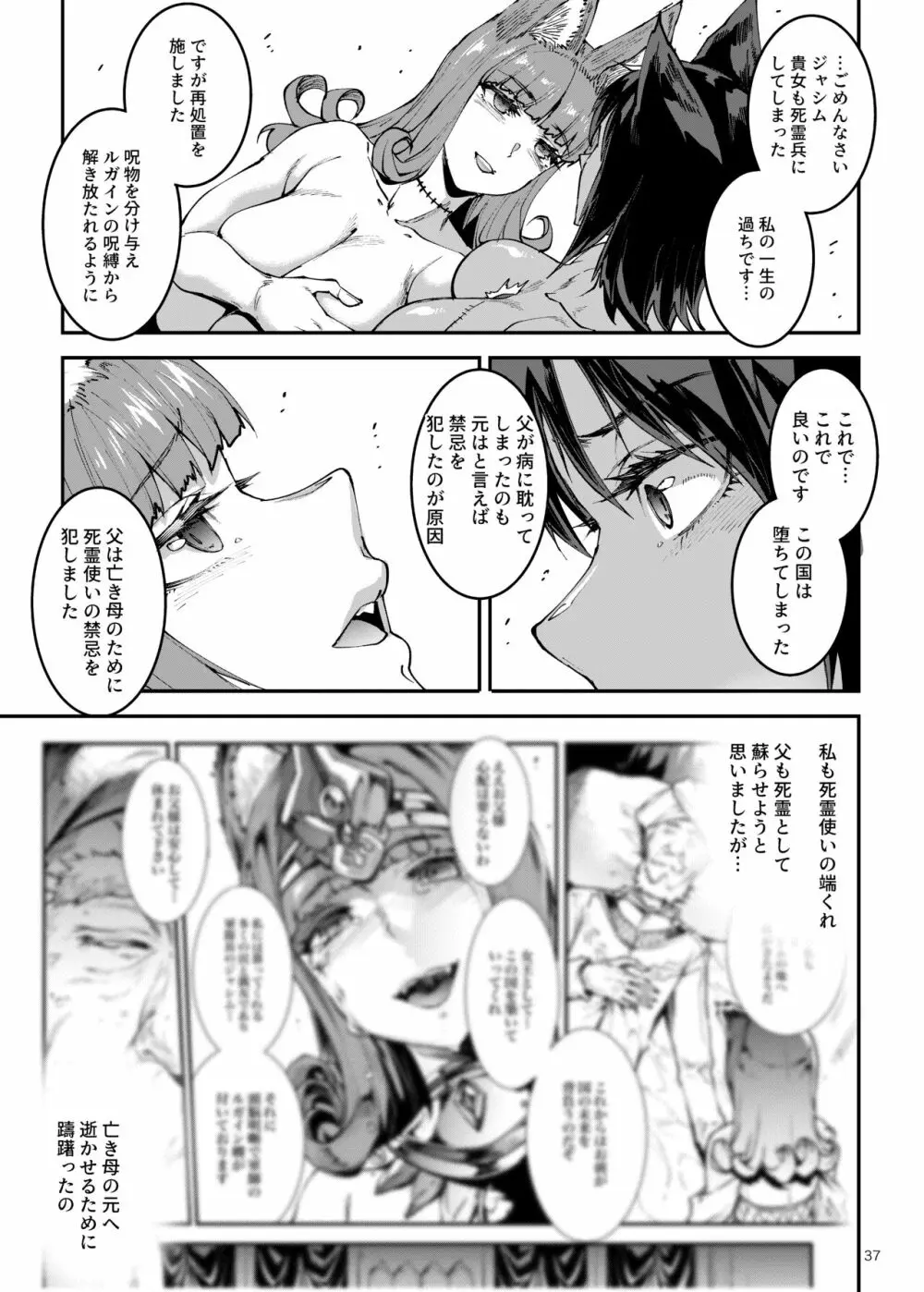 ふたなり剣舞士ジャシム PART 4 Page.37